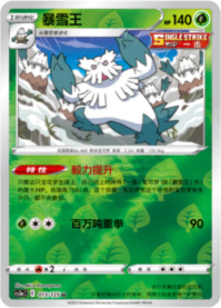 ユキノオー